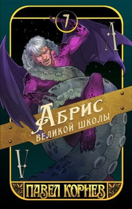 Абрис великой школы