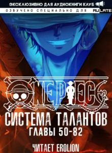 Система талантов 2