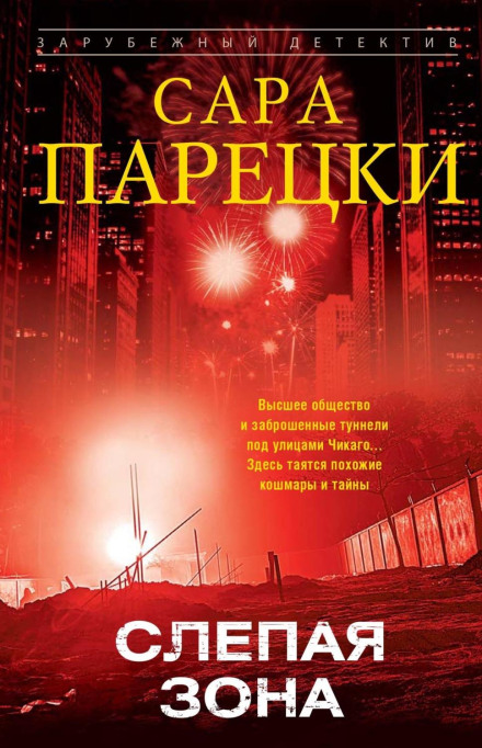 Слепая зона