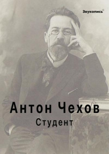 Студент
