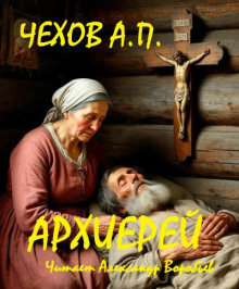 Архиерей