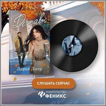 Дежавю