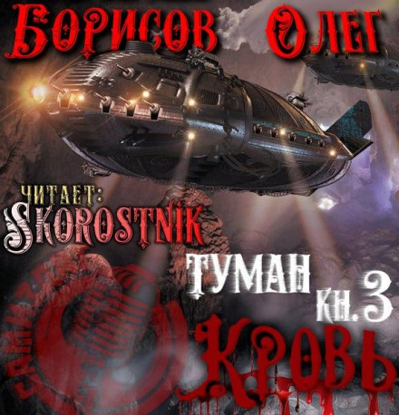 КРОВЬ