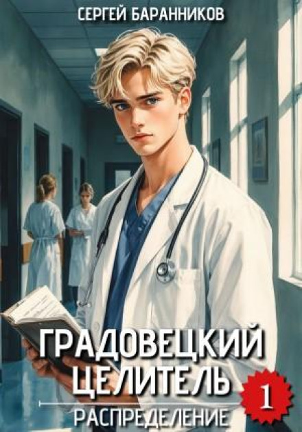 The Gradovets Healer. Distribution