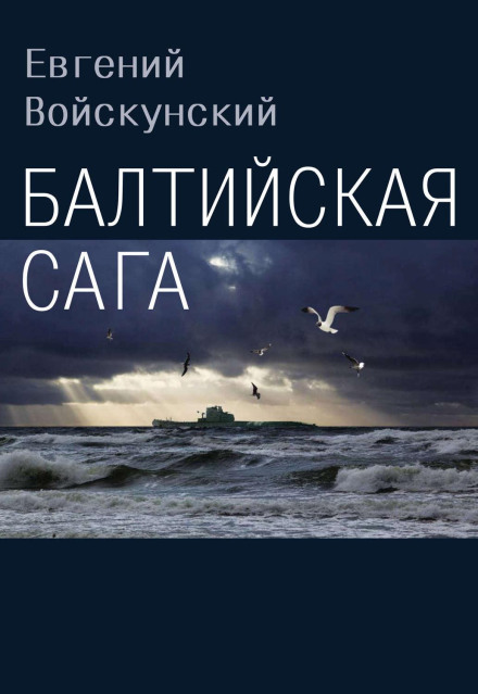 Baltic Saga