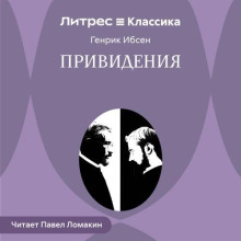 Привидения