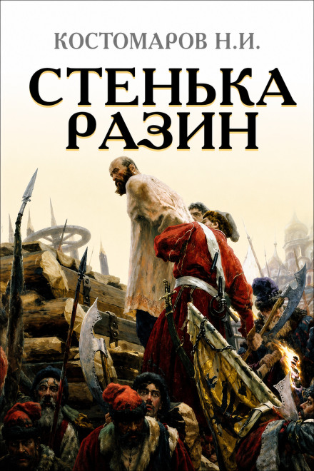 Stenka Razin