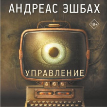 Управление
