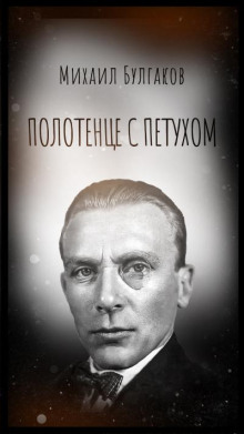 Полотенце с петухом