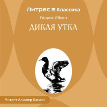 Дикая утка
