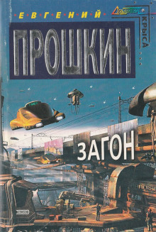 Загон