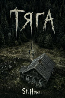 Тяга