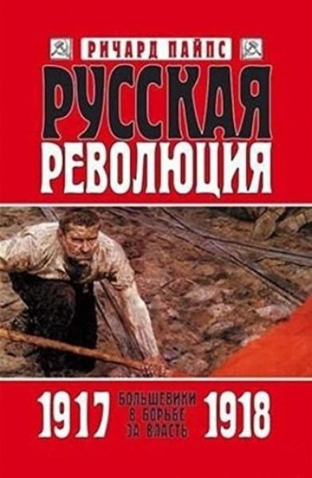 Російська революція