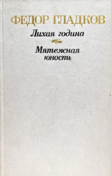 Мятежная юность