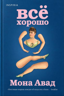 Все хорошо