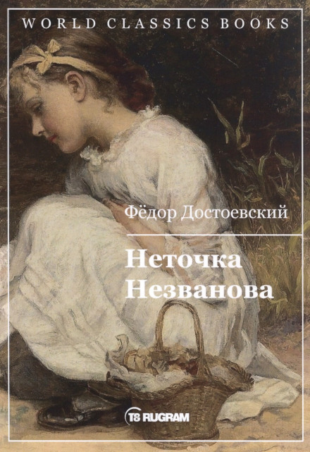 Netochka Nezvanova