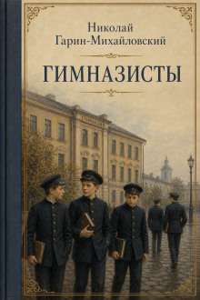 Гимназисты