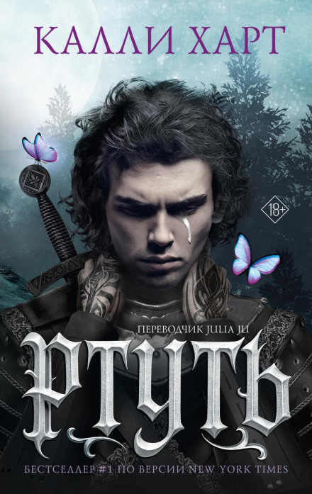 Ртуть