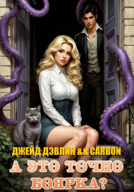 А это точно боярка?