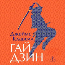 Гайдзин