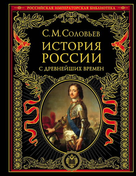 History of Russia from the Earliest Times. Volume 13. From the Reign of Feodor Alekseyevich to the Moscow Uprising of 1682