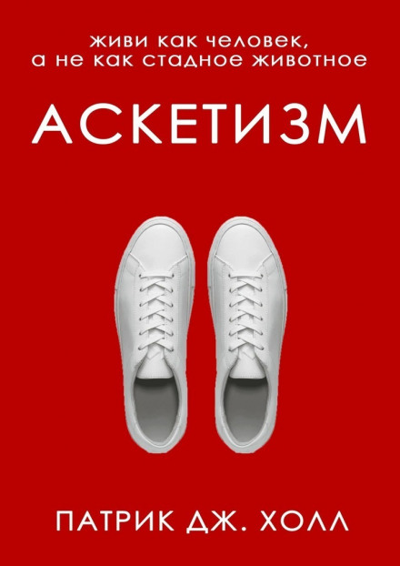 Asceticism: Live Like a Human Being, Not Like a Herd Animal