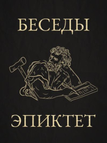 Беседы