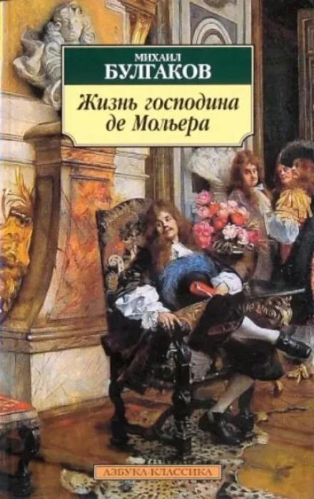 The Life of Monsieur de Molière