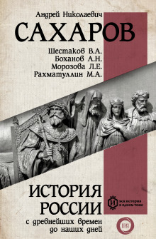 История России с древнейших времен до наших дней. Книга 10. Становление советского общества