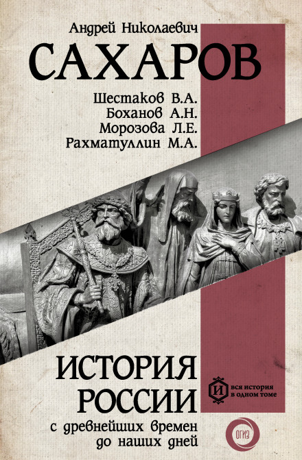 История России с древнейших времен до наших дней. Книга 10. Становление советского общества