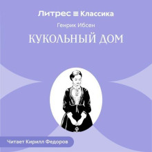 Кукольный дом