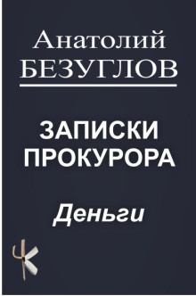 Деньги