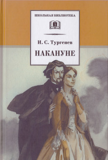 Накануне