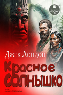 Красное Солнышко