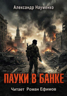 Пауки в банке