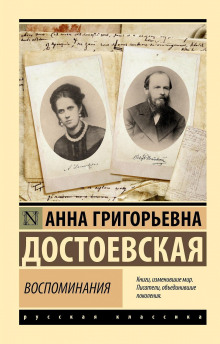 Воспоминания