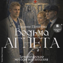 Демонические методы воспитания