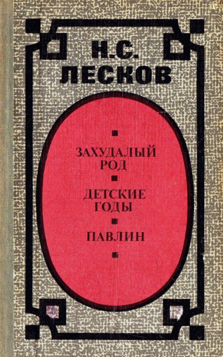 Детские годы