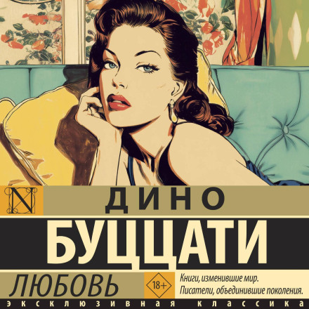 Любовь