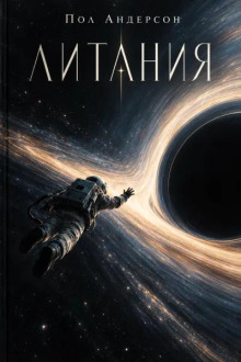 Литания