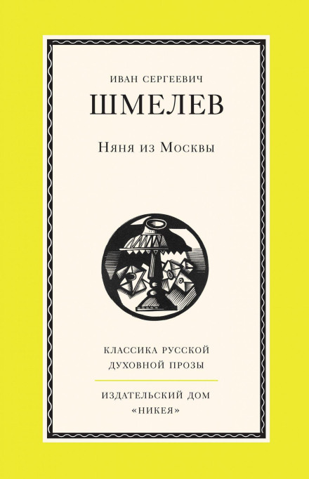 Nanny from Moscow