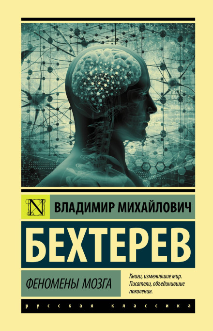 Hypnosis (Phenomena of the Brain)