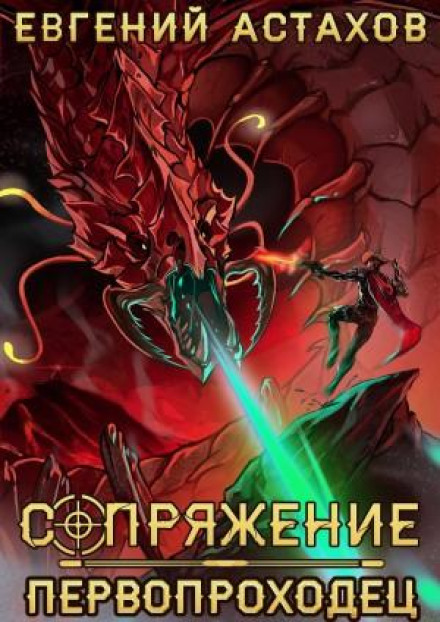 Першопрохідець