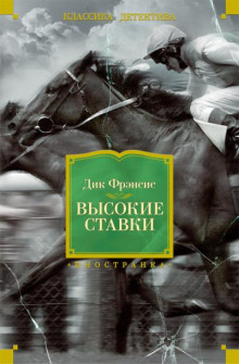 Высокие ставки