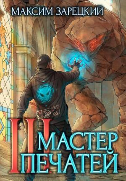 Master of Seals 3