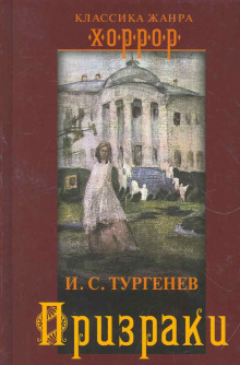 Призраки