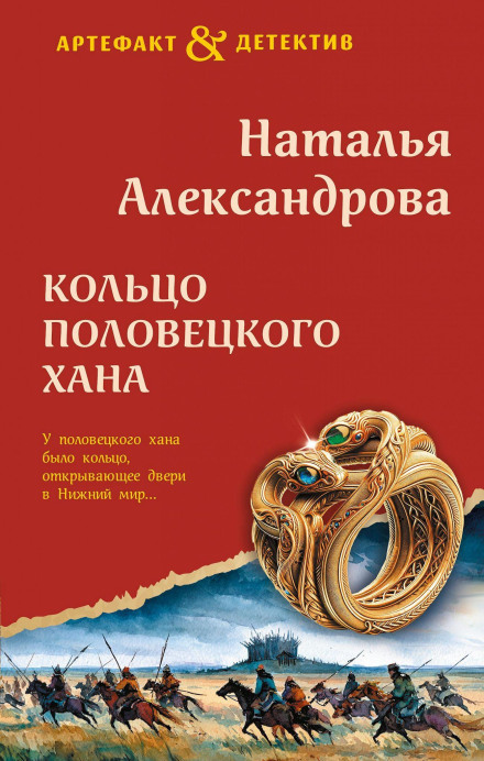Кольцо половецкого хана