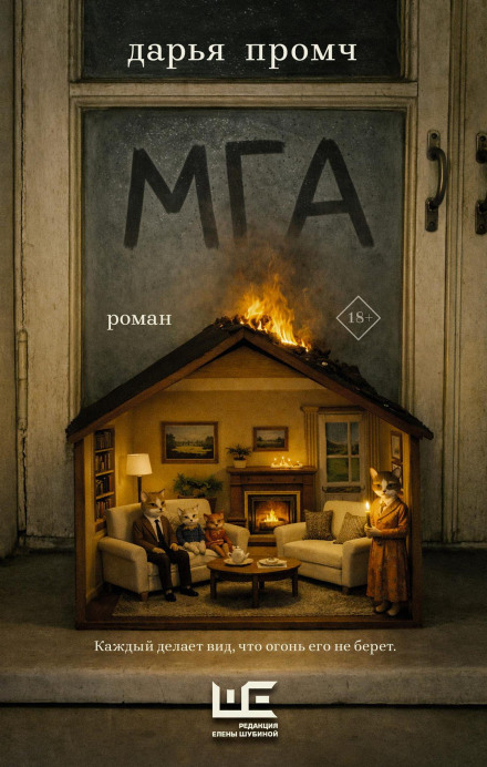 Мга