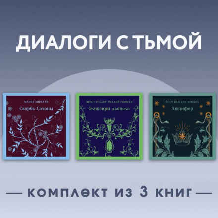 Dialogues with Darkness: Set of 3 Books