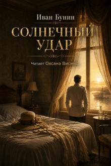 Солнечный удар